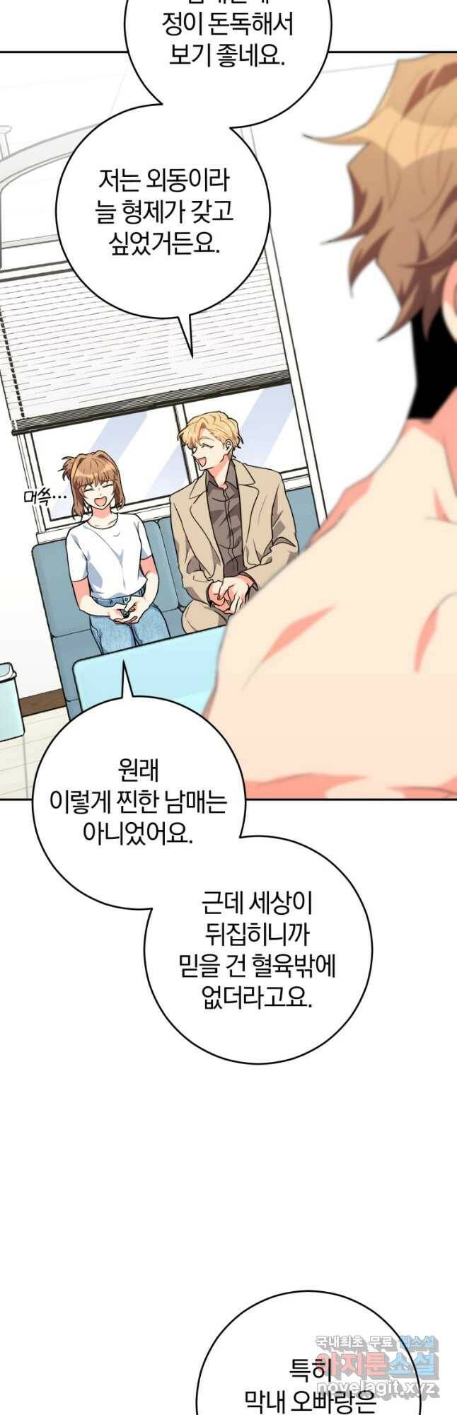 주인공의 여동생이다 24화 2