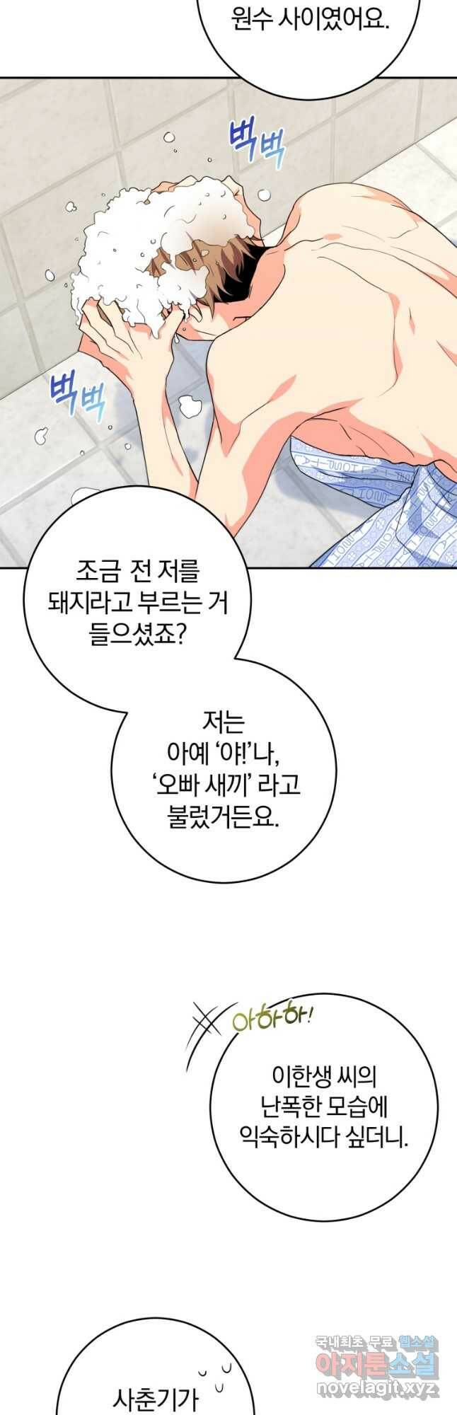 주인공의 여동생이다 24화 3