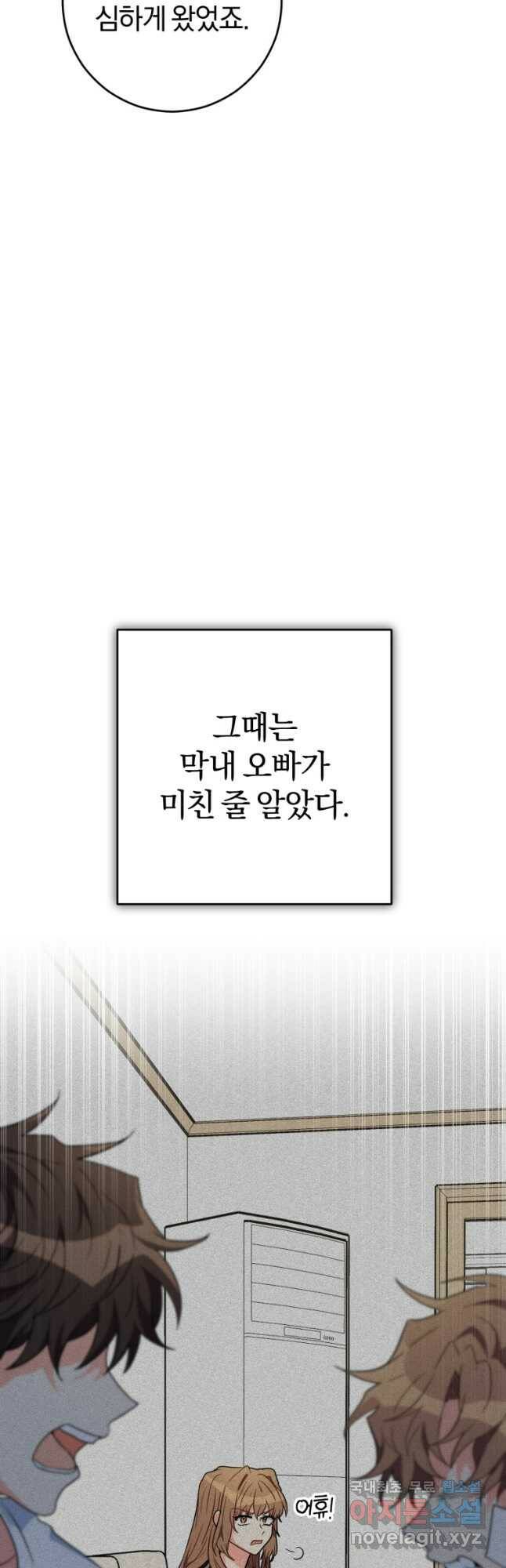 주인공의 여동생이다 24화 4