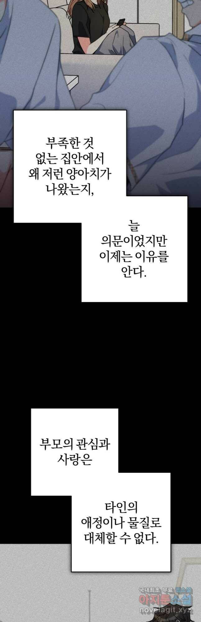 주인공의 여동생이다 24화 5