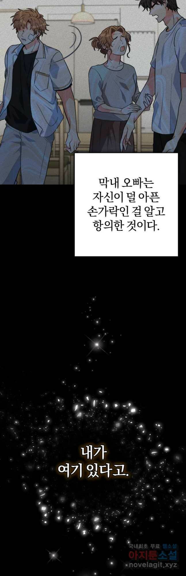 주인공의 여동생이다 24화 6