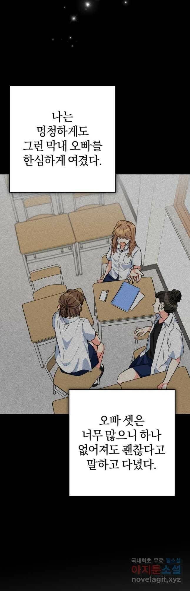 주인공의 여동생이다 24화 7