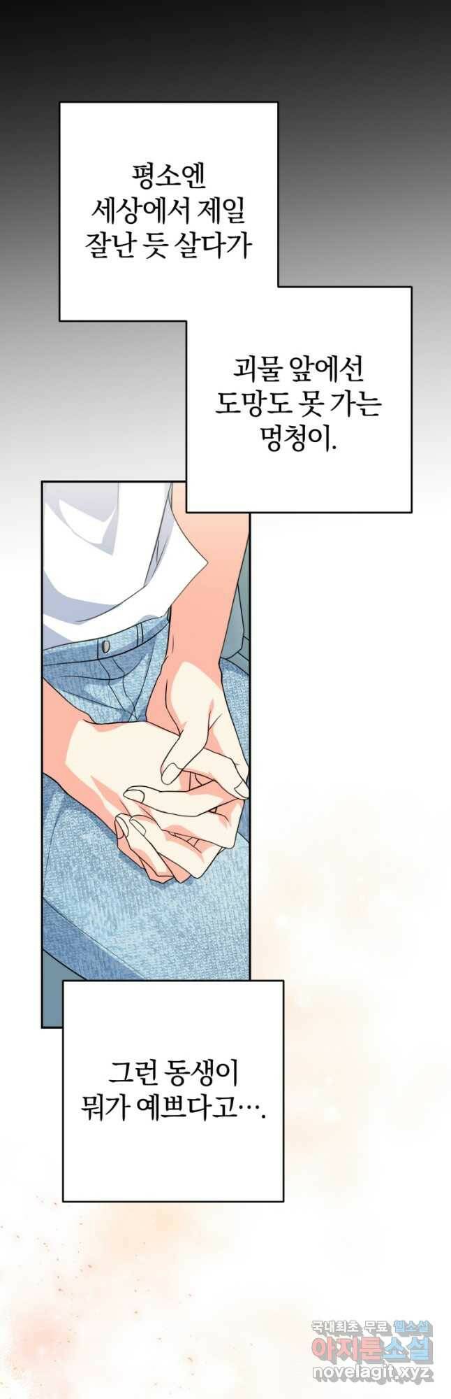 주인공의 여동생이다 24화 8