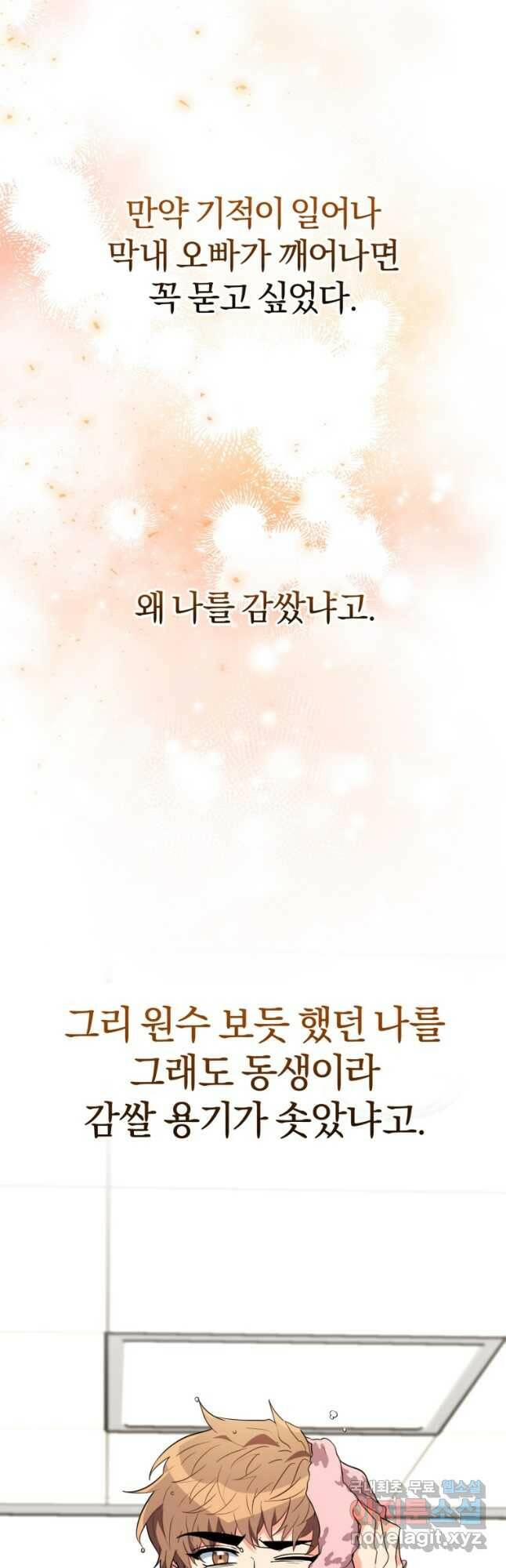 주인공의 여동생이다 24화 9