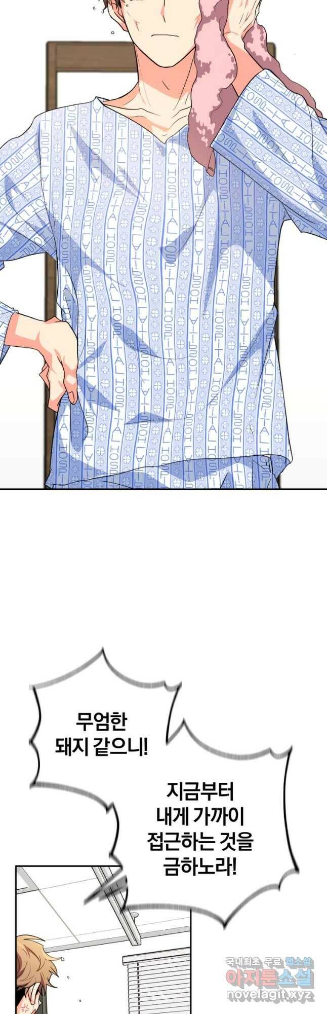 주인공의 여동생이다 24화 10