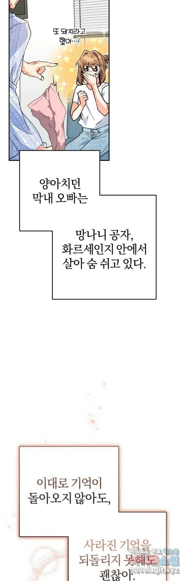 주인공의 여동생이다 24화 11