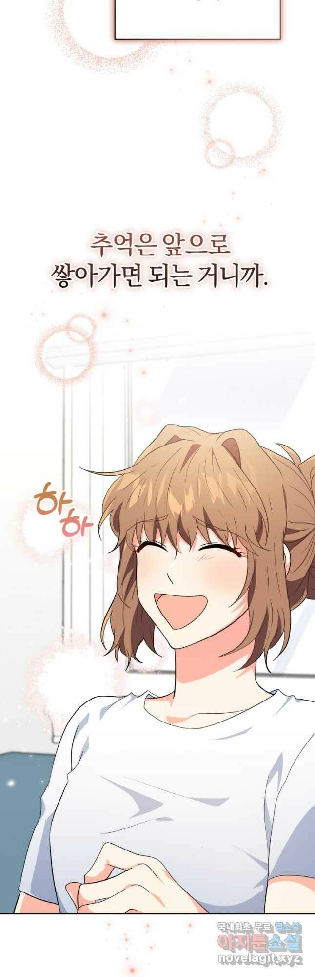 주인공의 여동생이다 24화 12