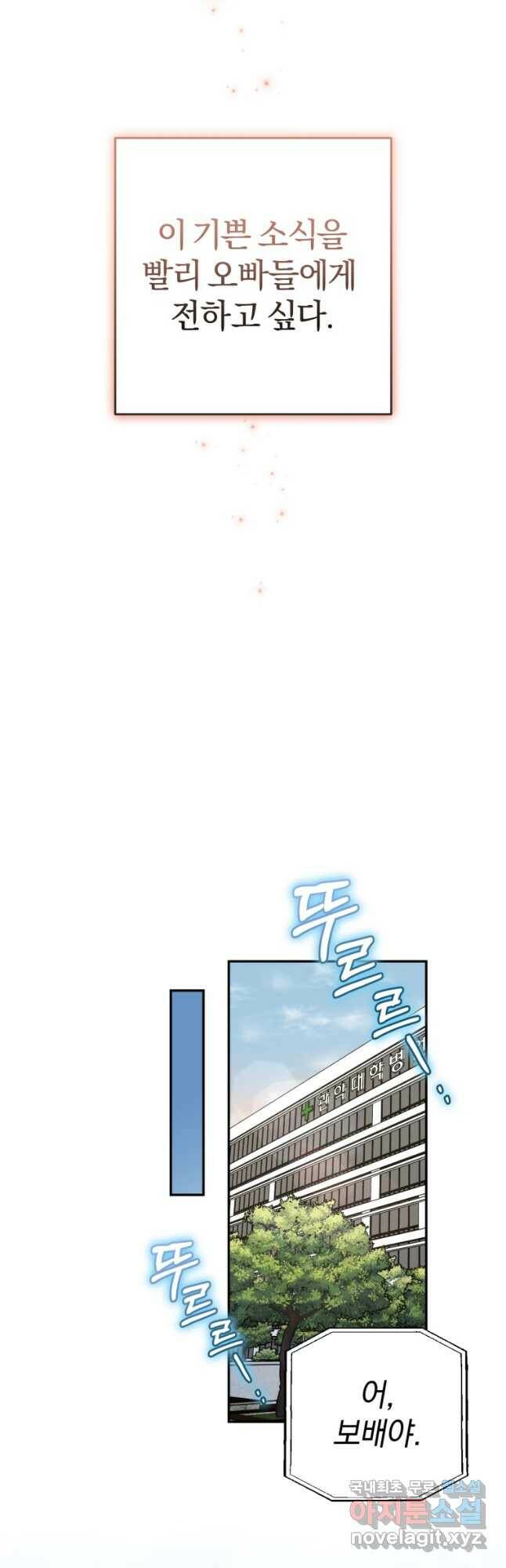 주인공의 여동생이다 24화 13