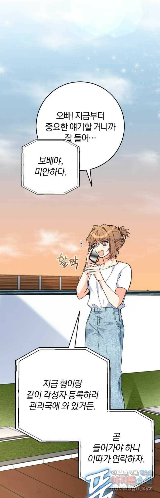 주인공의 여동생이다 24화 14