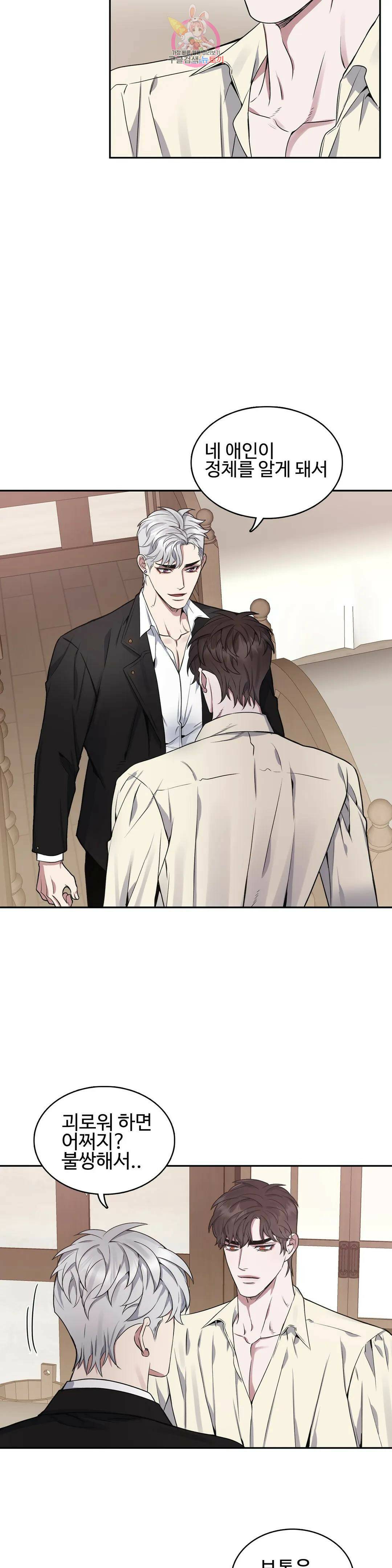 도련님의 식탁 58화 2