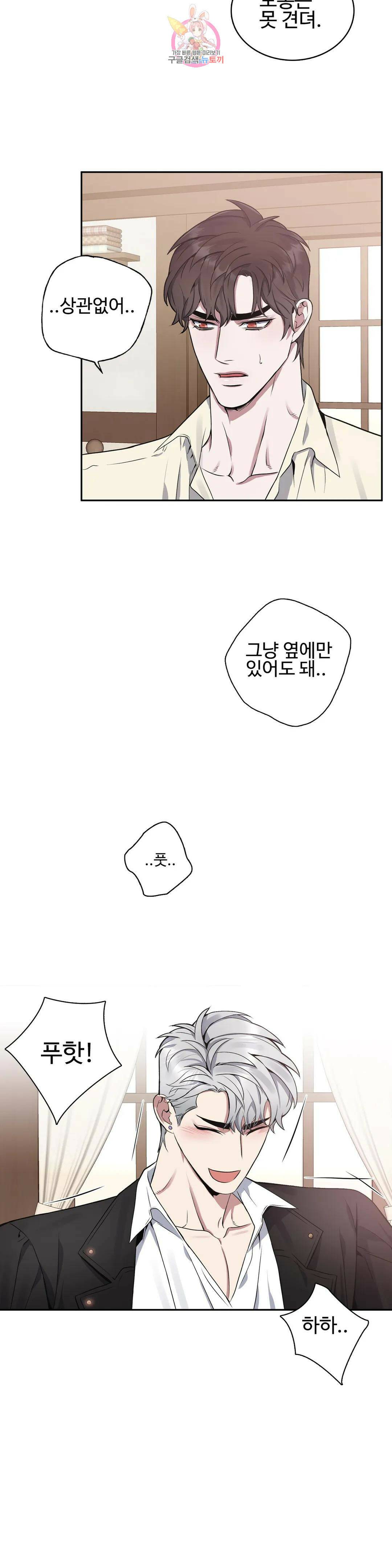 도련님의 식탁 58화 3