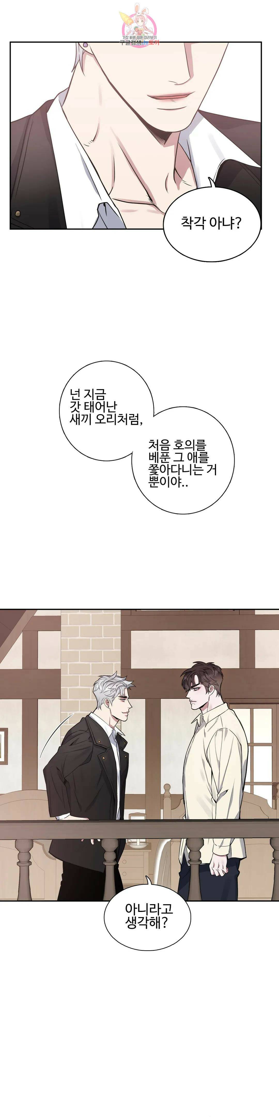 도련님의 식탁 58화 4