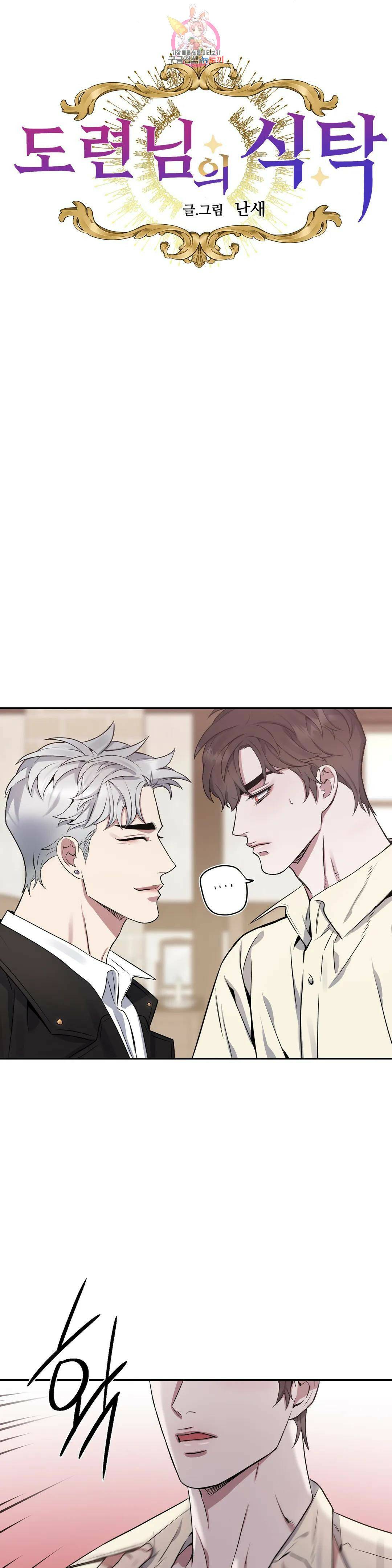 도련님의 식탁 58화 5