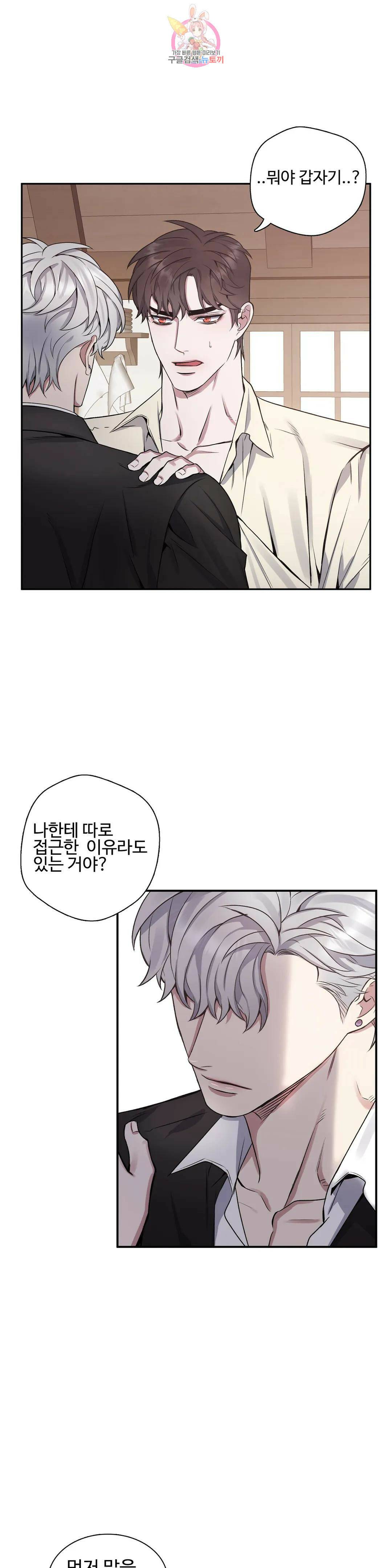 도련님의 식탁 58화 8