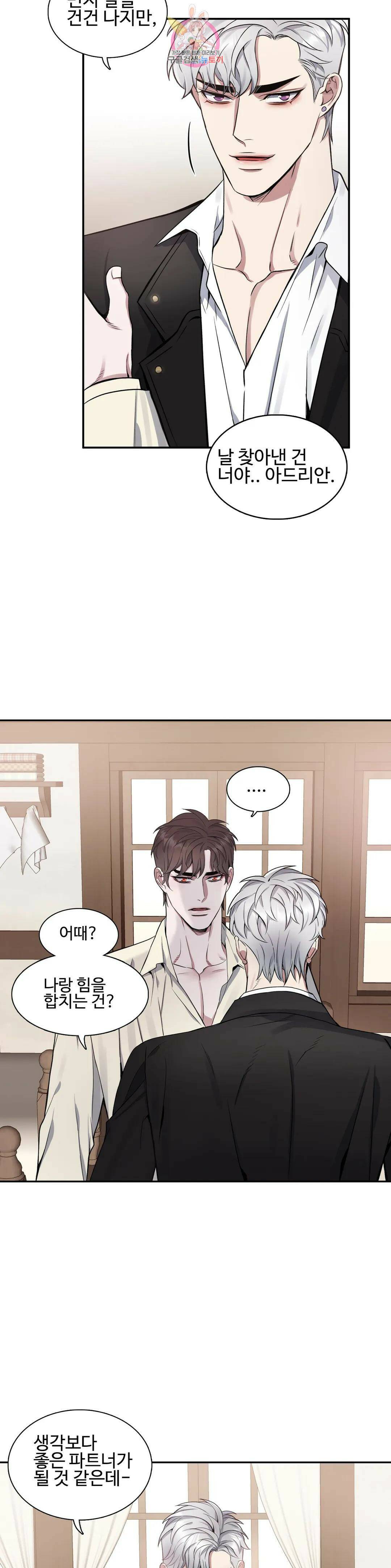 도련님의 식탁 58화 9