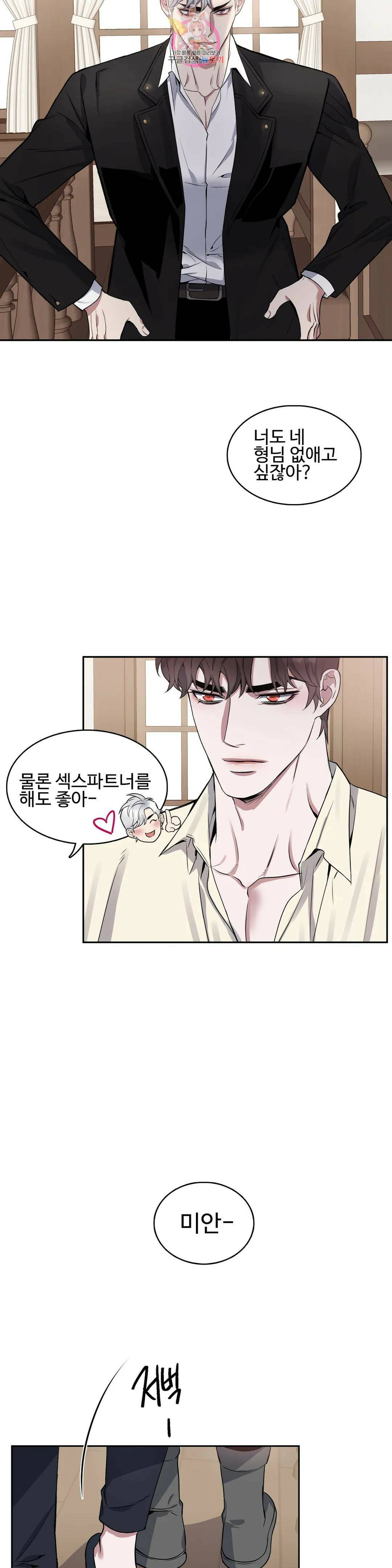 도련님의 식탁 58화 10