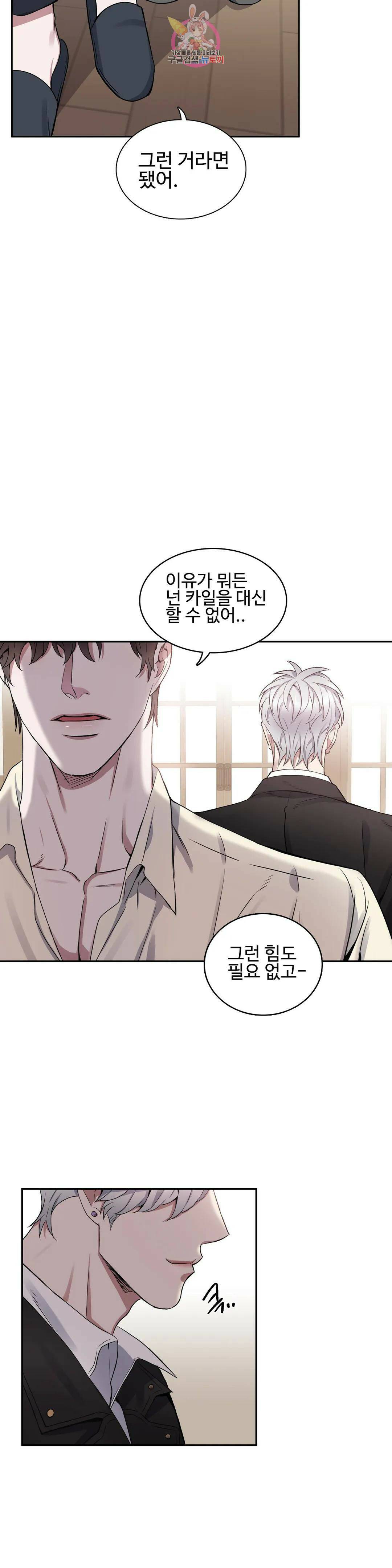 도련님의 식탁 58화 11