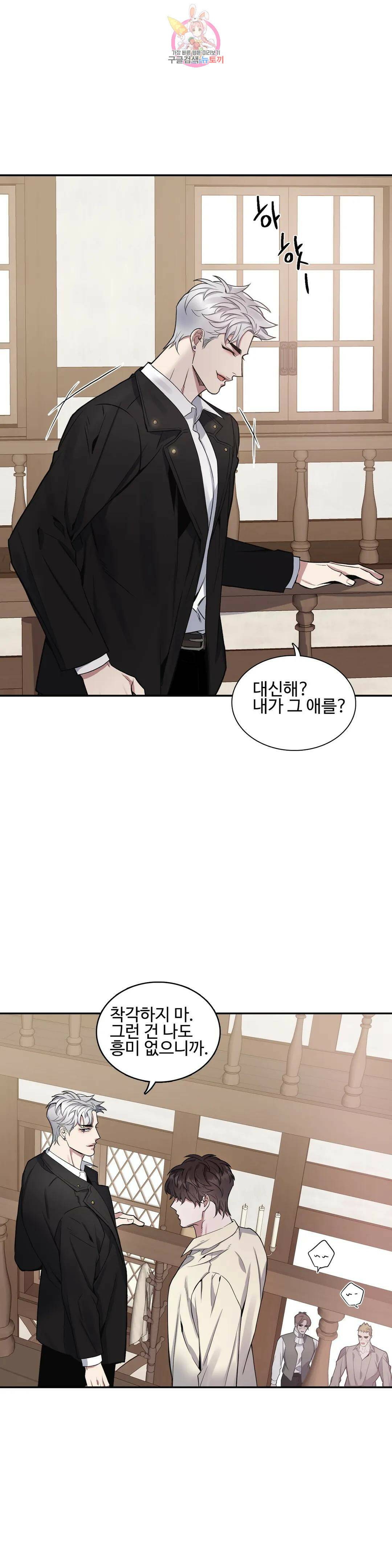 도련님의 식탁 58화 12