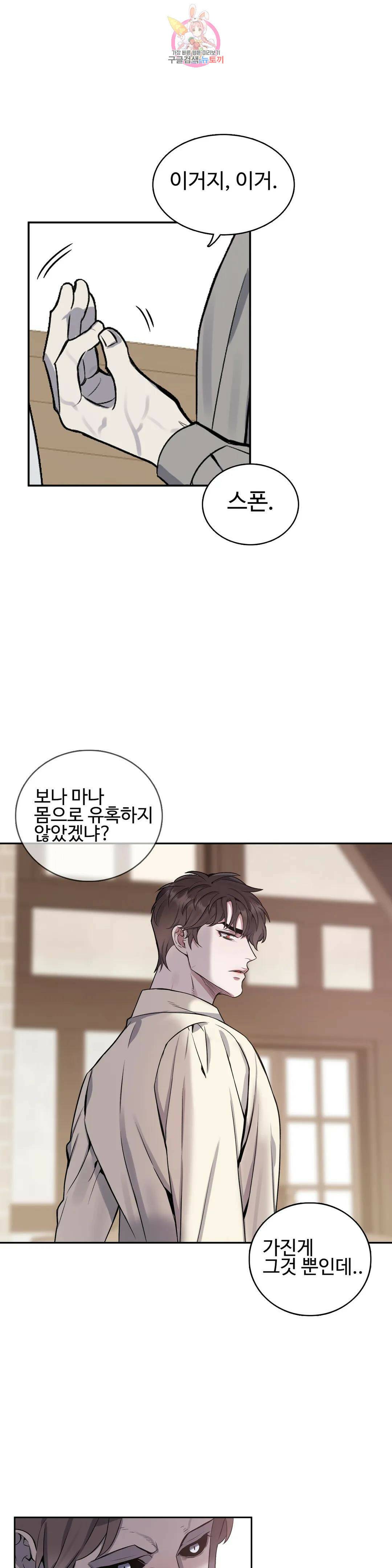 도련님의 식탁 58화 14