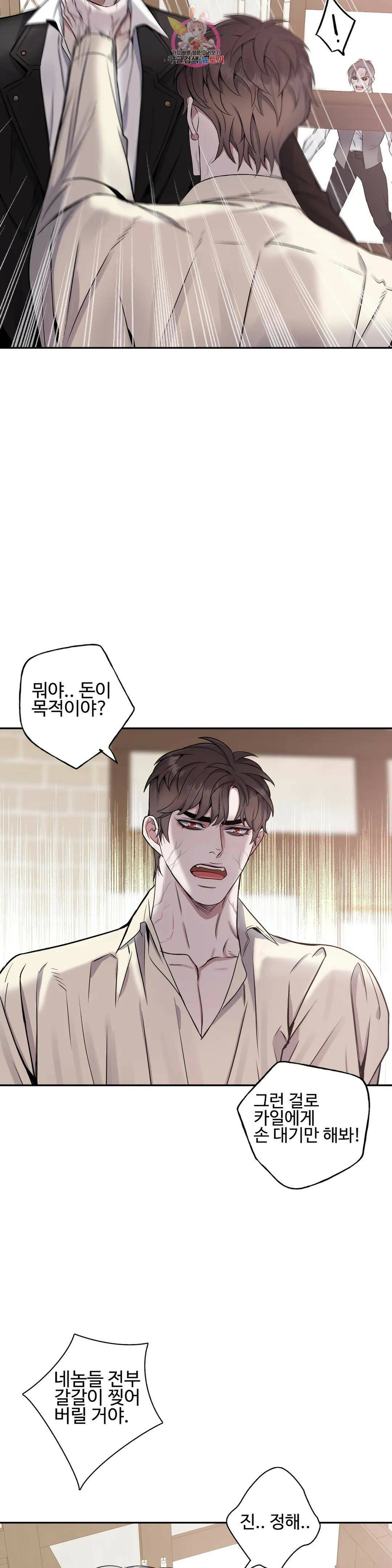 도련님의 식탁 58화 16