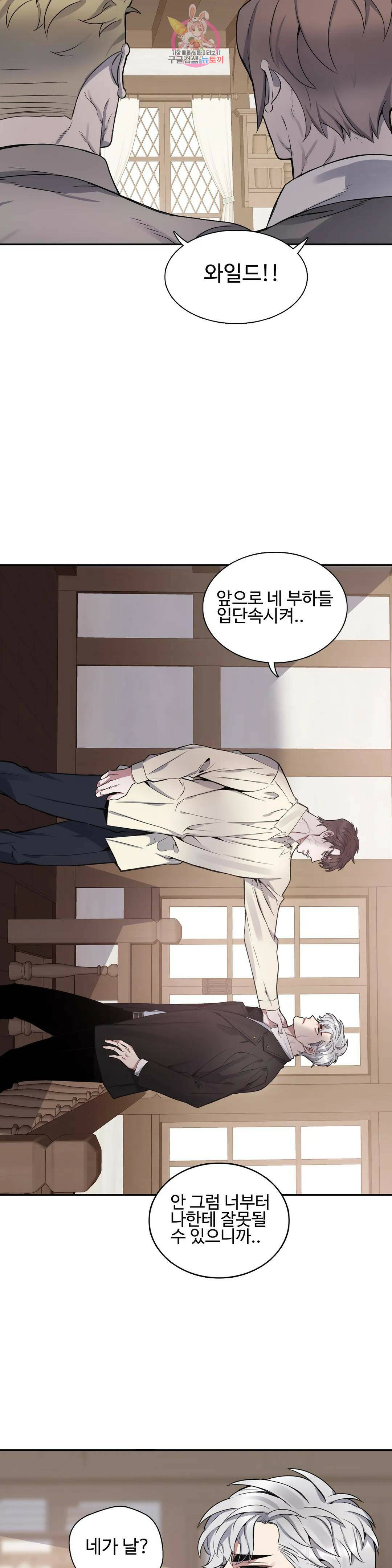 도련님의 식탁 58화 19