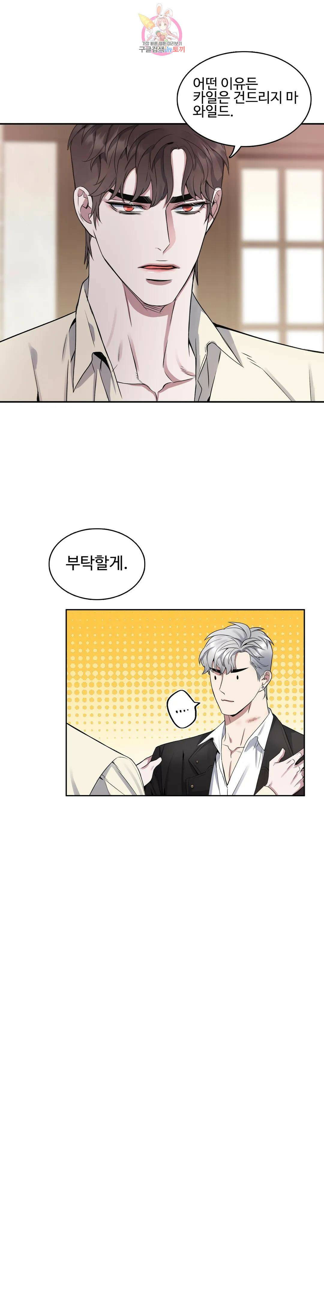 도련님의 식탁 58화 22