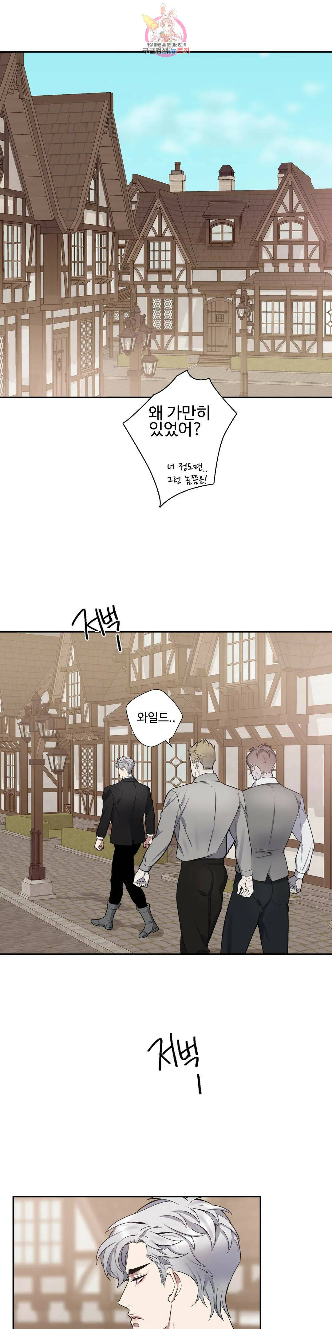 도련님의 식탁 58화 23