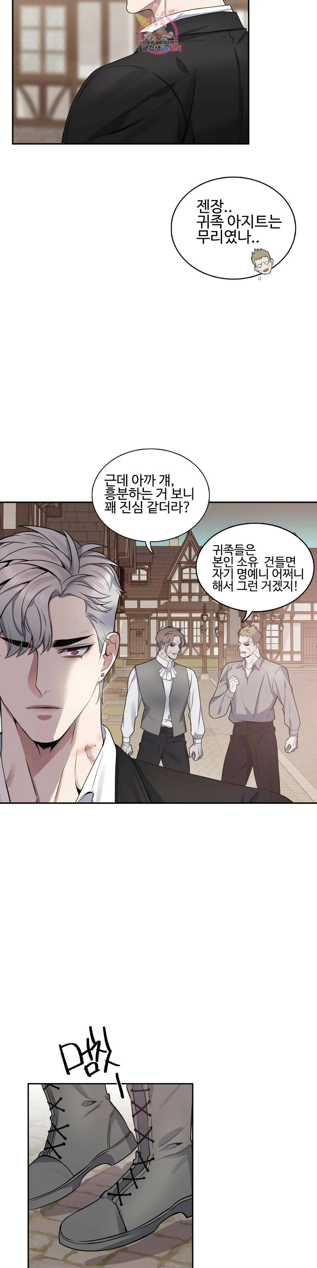 도련님의 식탁 58화 24