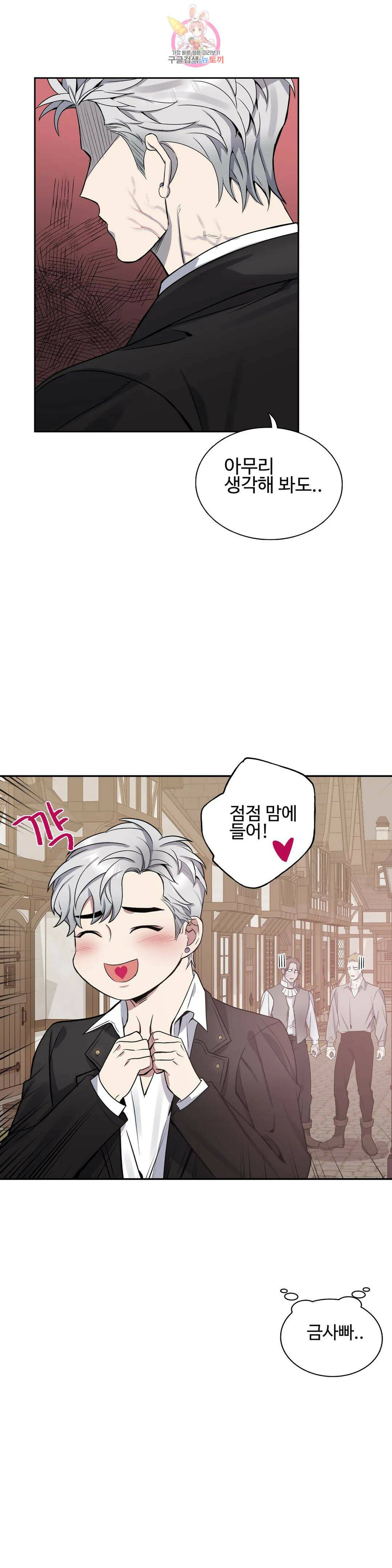 도련님의 식탁 58화 26