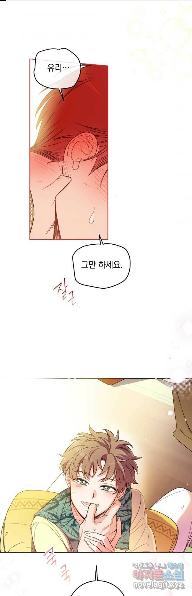 여왕 쎄시아의 반바지 96화 1