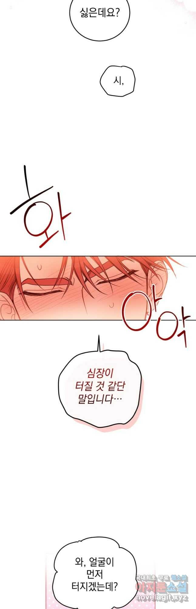 여왕 쎄시아의 반바지 96화 2