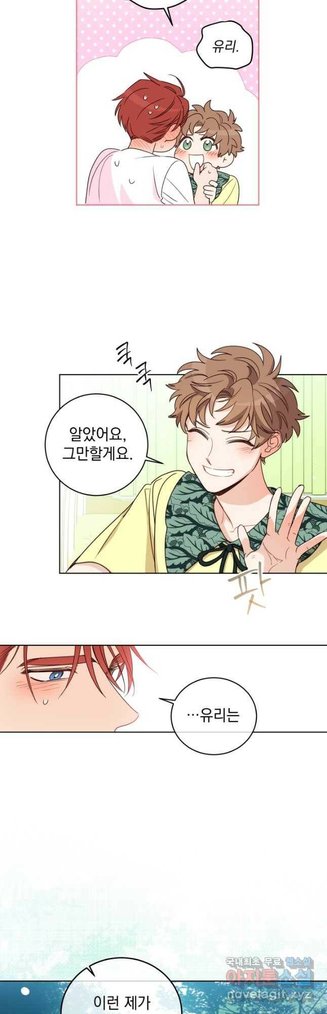 여왕 쎄시아의 반바지 96화 3