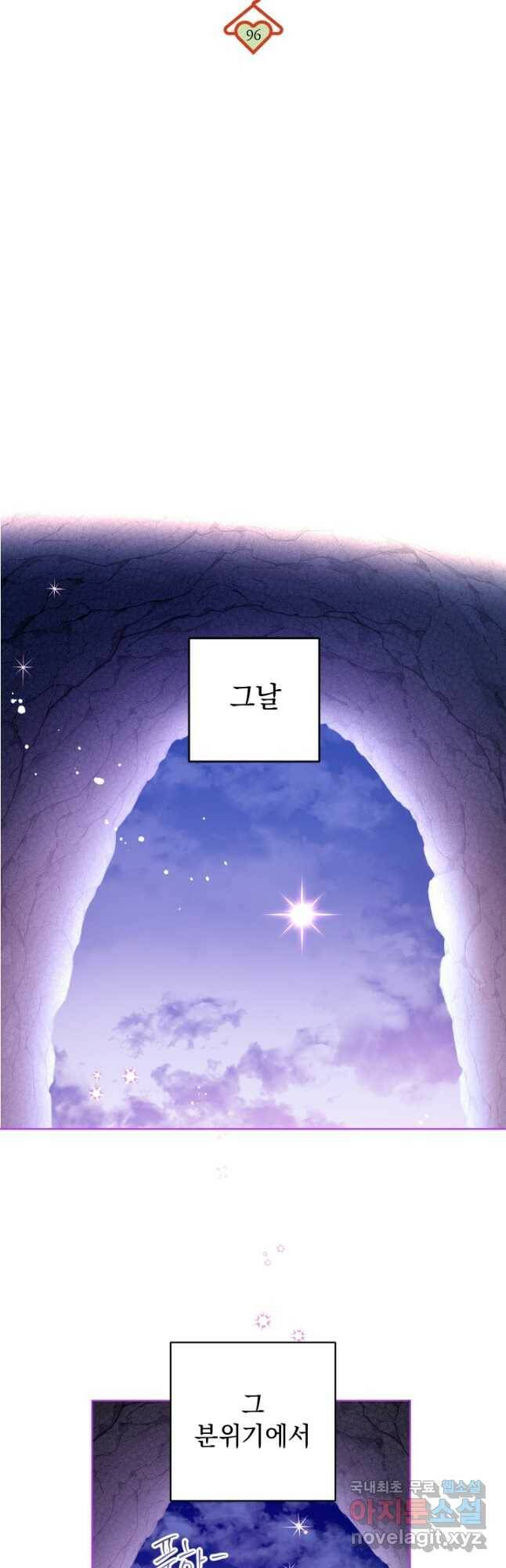여왕 쎄시아의 반바지 96화 5