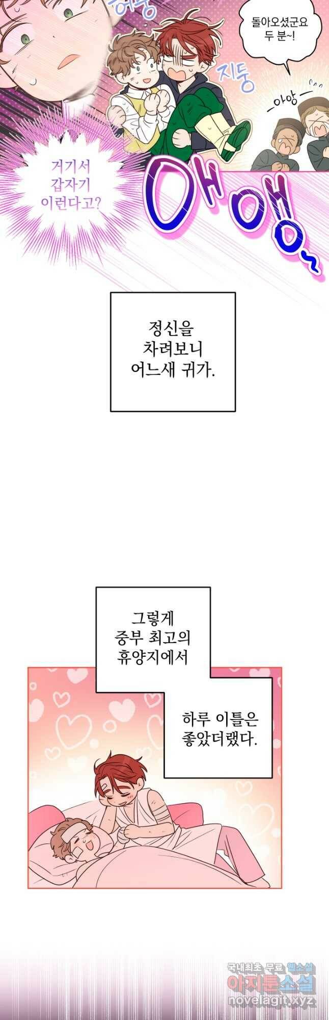 여왕 쎄시아의 반바지 96화 7