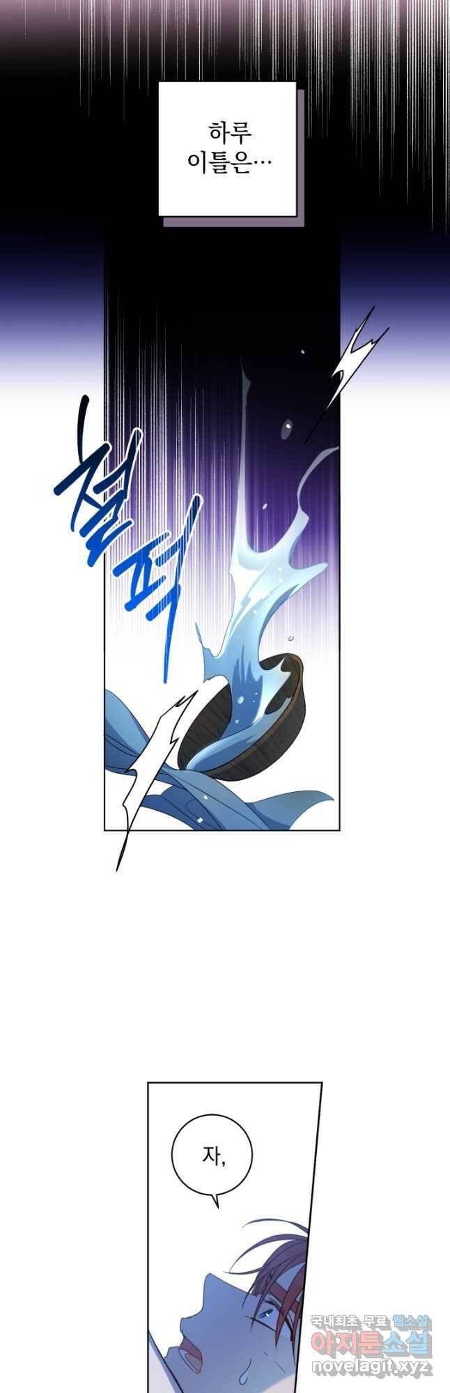 여왕 쎄시아의 반바지 96화 8