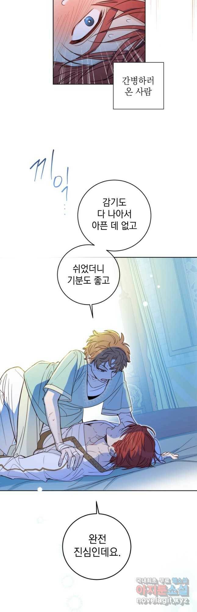 여왕 쎄시아의 반바지 96화 10