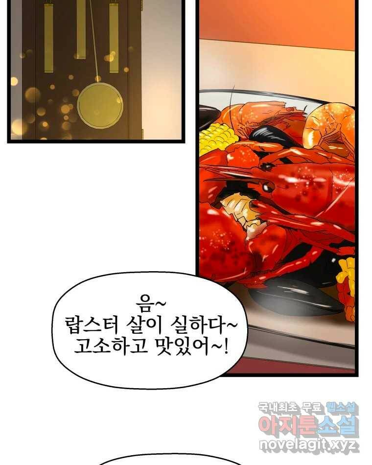 뱀파이어님의 대리식사 128화 닿기 1초 전 - 랍스터, 알리오 올리오 3
