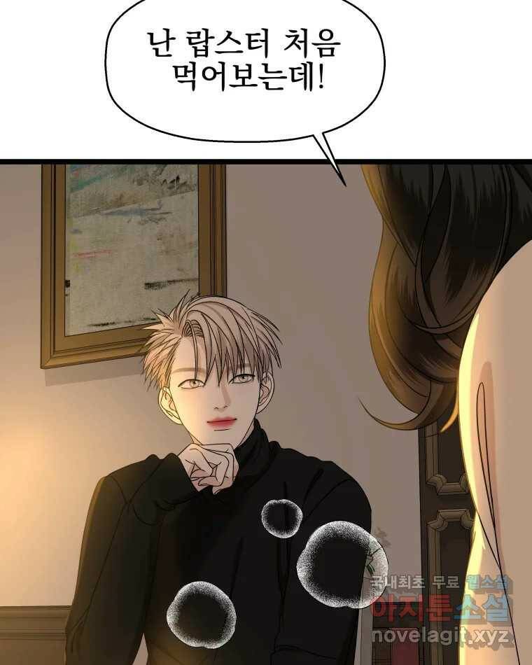 뱀파이어님의 대리식사 128화 닿기 1초 전 - 랍스터, 알리오 올리오 4