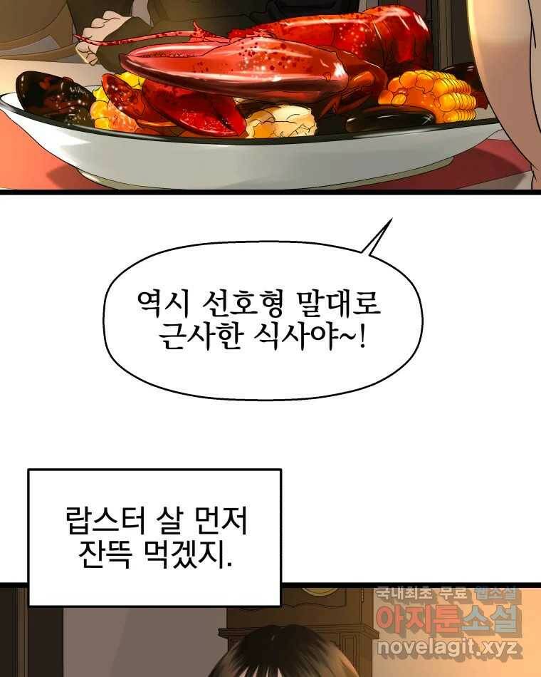 뱀파이어님의 대리식사 128화 닿기 1초 전 - 랍스터, 알리오 올리오 5