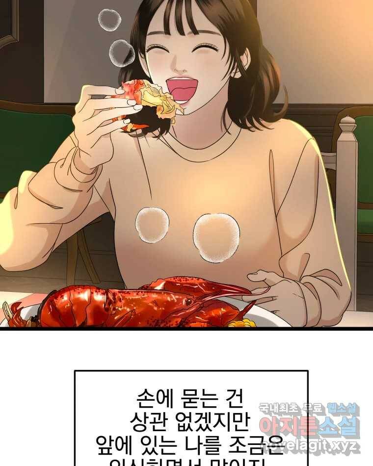 뱀파이어님의 대리식사 128화 닿기 1초 전 - 랍스터, 알리오 올리오 6