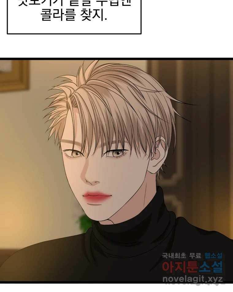 뱀파이어님의 대리식사 128화 닿기 1초 전 - 랍스터, 알리오 올리오 8