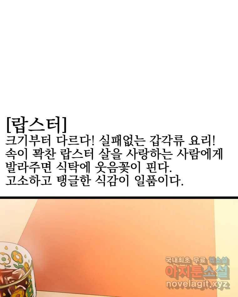 뱀파이어님의 대리식사 128화 닿기 1초 전 - 랍스터, 알리오 올리오 9