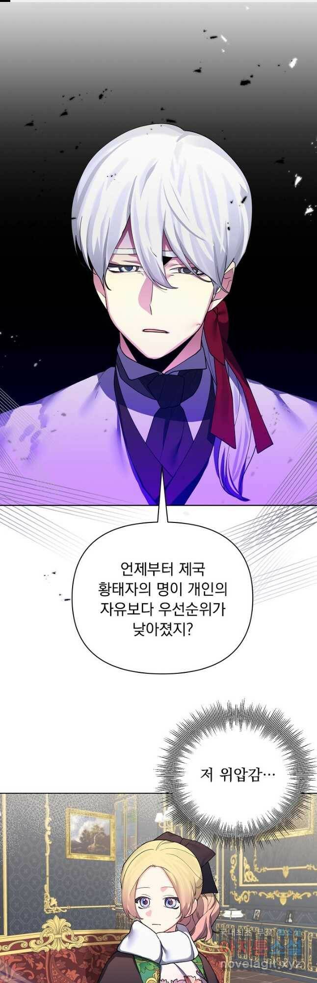 오늘부터 황녀! 73화 1