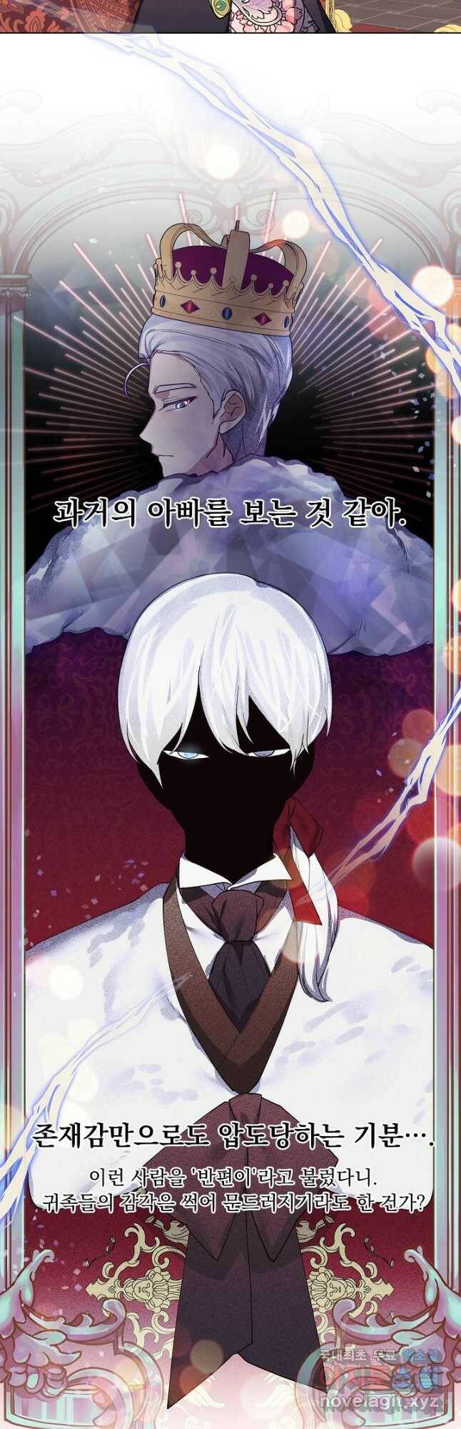 오늘부터 황녀! 73화 2
