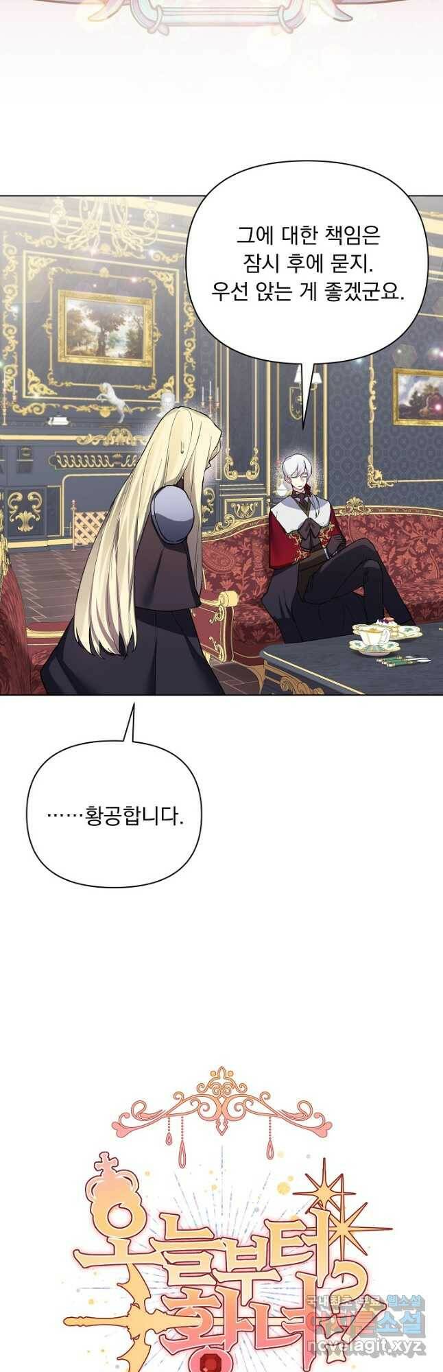 오늘부터 황녀! 73화 3