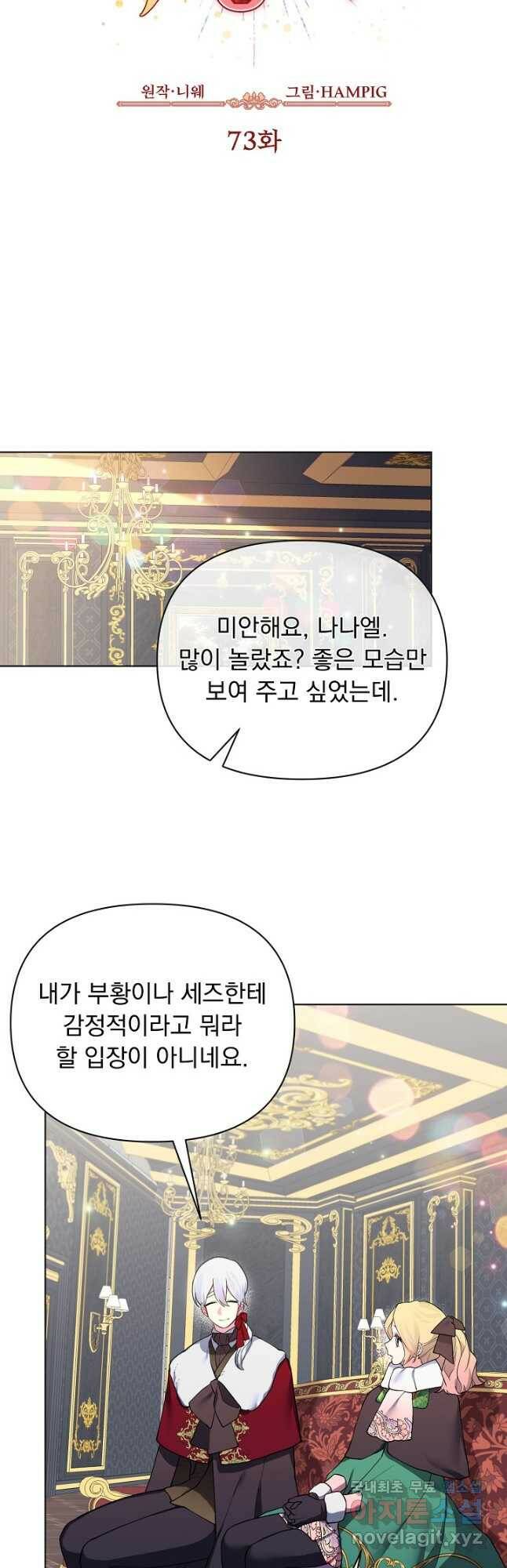 오늘부터 황녀! 73화 4