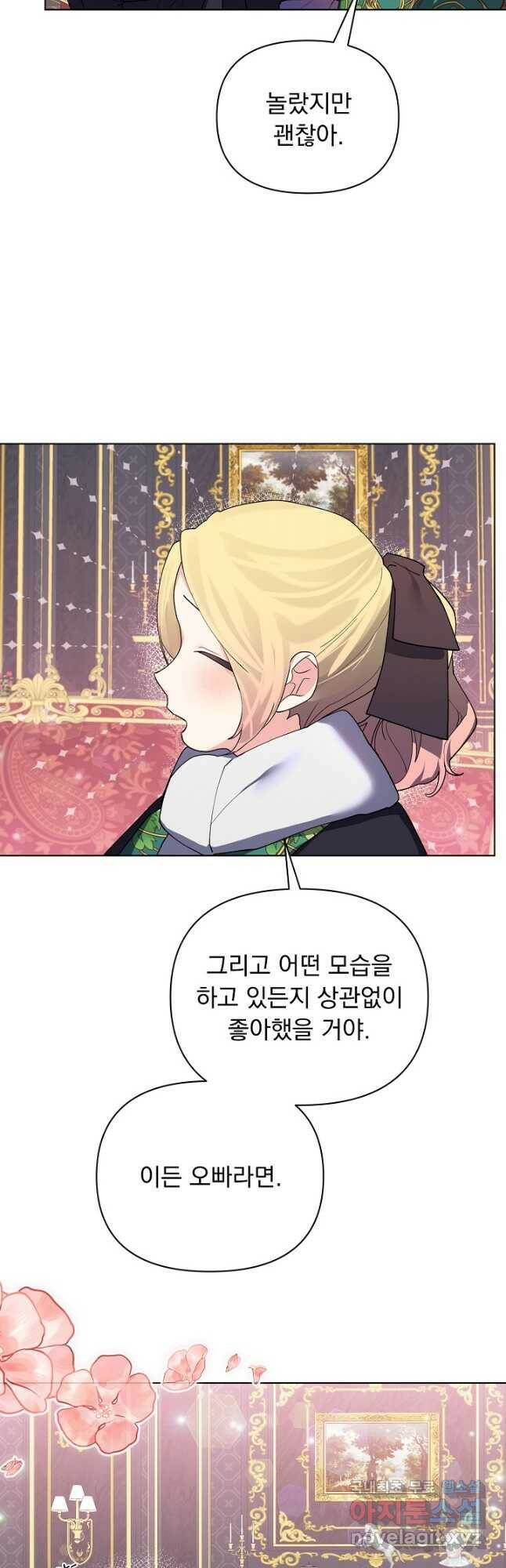 오늘부터 황녀! 73화 5