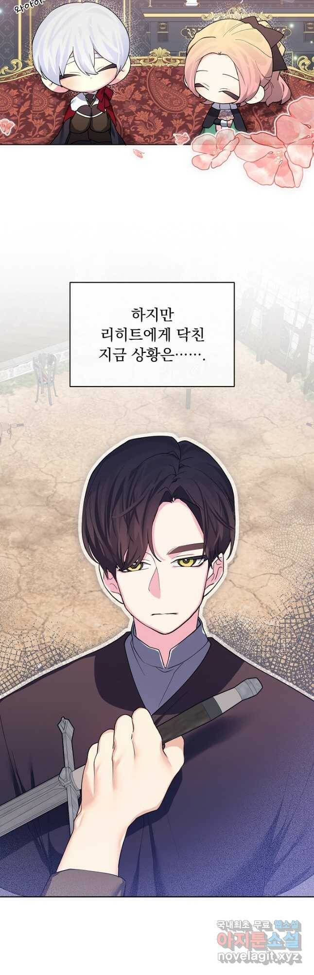 오늘부터 황녀! 73화 6