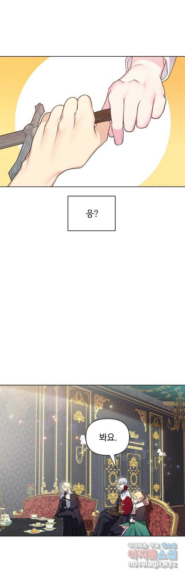 오늘부터 황녀! 73화 7