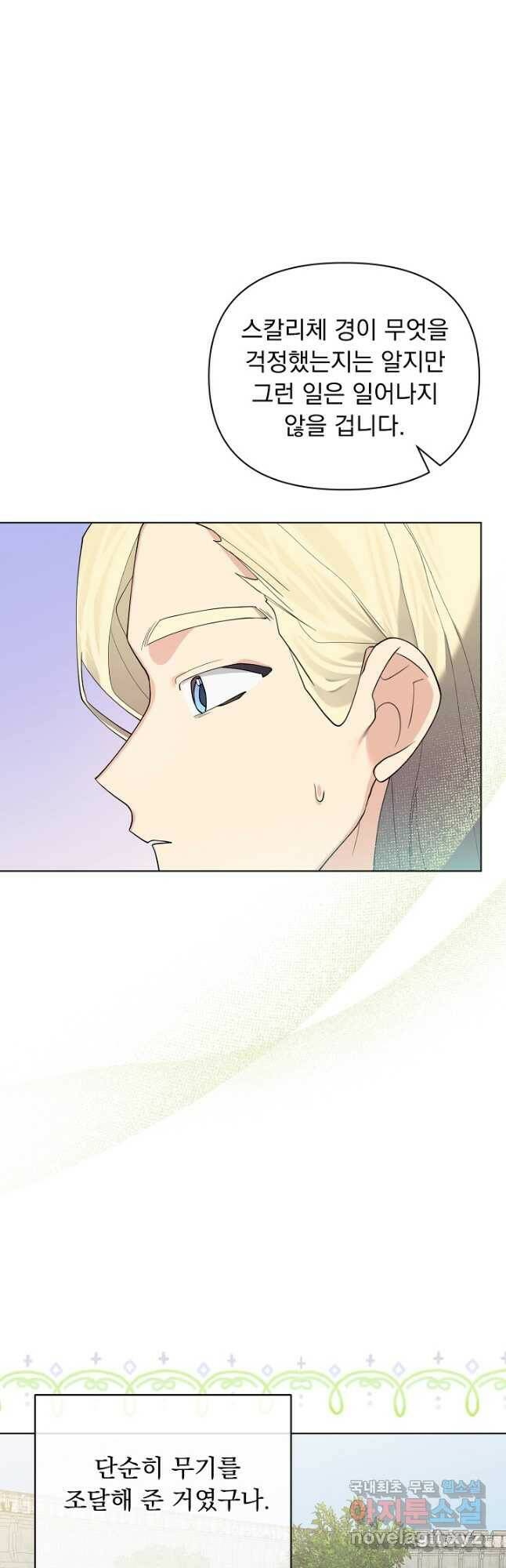 오늘부터 황녀! 73화 8